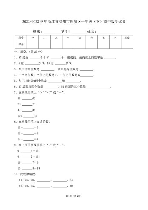 2023年浙江省温州市鹿城区一年级下册期中数学试卷及答案