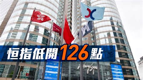 港股開市｜恒指競價時段低開126點報20948 消費券專頁