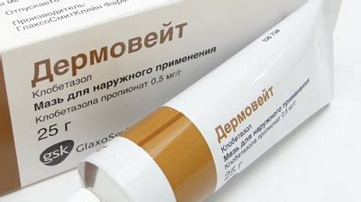 Мазь и крем Дермовейт: инструкция по применению, отзывы и цены