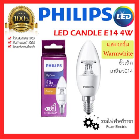 ของแท100 Philips B35 ND CANDLE E14 4W หลอดLED ND CNDL 4 วตต E14