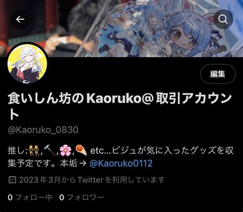 食いしん坊のkaoruko👯‍♀️🔨☄🌸 On Twitter 新しく取引アカウント作りました取り引きツイートはこちらで行います👍