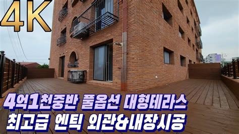 파주신축빌라 최고급 엔틱 외관and내장시공 4억1천중반 풀옵션 3룸 35평 대형테라스 상지석동신축빌라 Youtube