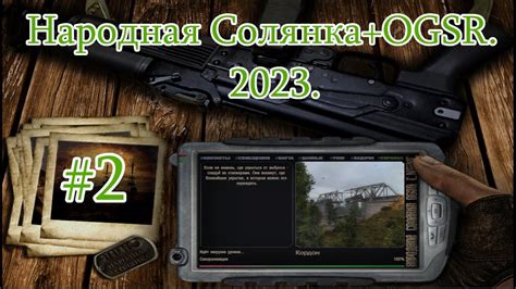 STALKER "Народная Солянка + OGSR". 2023. #2. Тайник Кости на Свалке ...