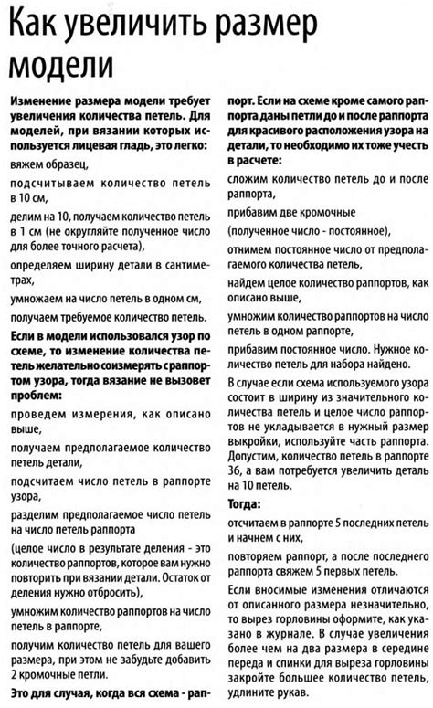 Как увеличить размер
