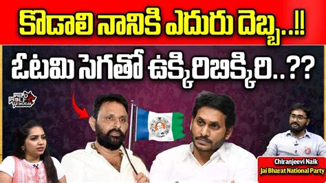 Big Shock To Kodali Nani Ysrcp Cm Jagan Ap Elections Ap