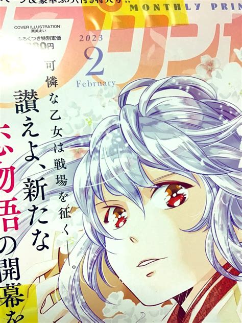 「買ってありました月刊プリンセス 『きみがローファーをはいたら』 冬馬くんさぁ年齢だけなんだよね年齢だけ問題なんで」河内実加🌗の漫画