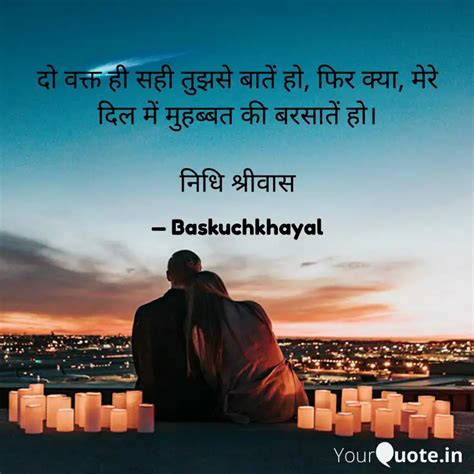 दो वक्त ही सही तुझसे बाते Quotes And Writings By Nidhi Shriwas Yourquote