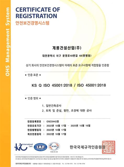 건설단신 계룡건설 안전보건경영시스템 ‘iso45001 인증 획득