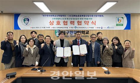 대구한의대 산학협력단경북농촌융복합산업인증사업자협회와 산학협력 협약 체결