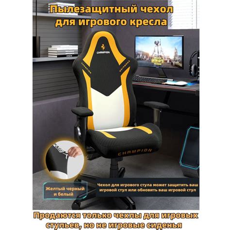 Чехол на мебель для компьютерного кресла, 86х60см купить c доставкой на ...