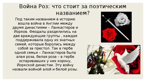 Война Алой и белой розы