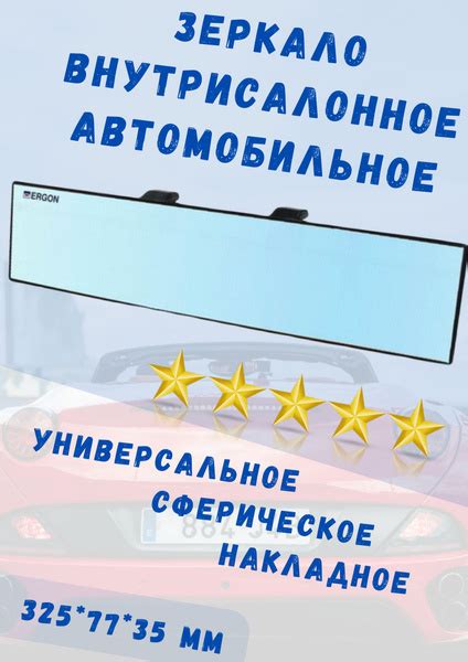 Зеркало автомобильное внутрисалонное "Ergon" голубого тона панорамное ...