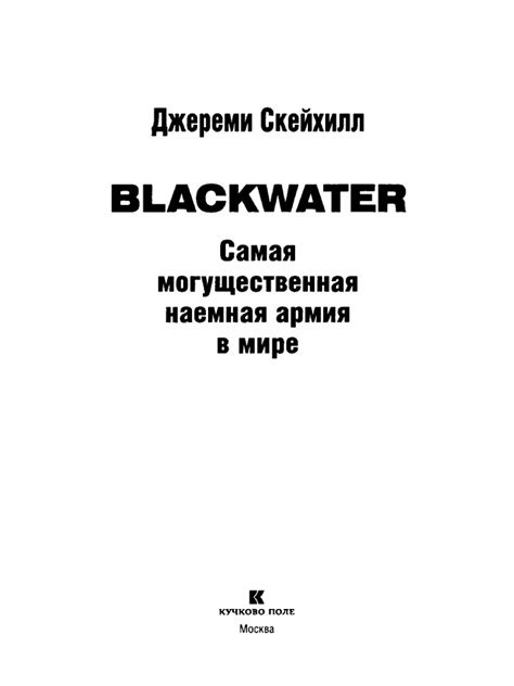 ЧВК Blackwater Pdf