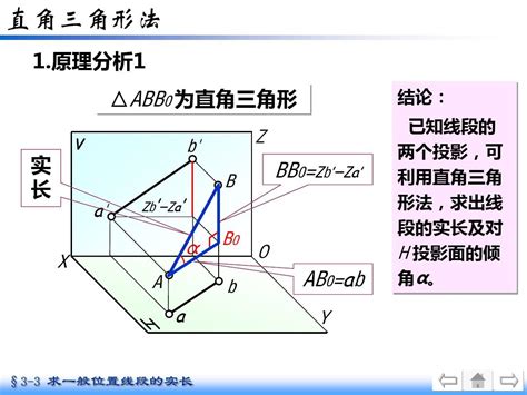 机械制图直角三角形法word文档在线阅读与下载无忧文档