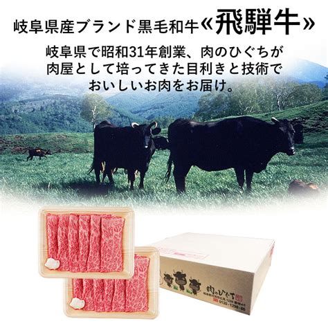 【楽天市場】【ふるさと納税】 【7営業日以内発送】 飛騨牛 すき焼き用 もも・かた肉700g 岐阜県 肉 牛肉 和牛 黒毛和牛 国産 ブランド