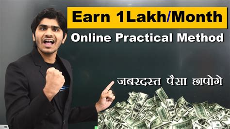 Earn 1 Lakh Per Month Practical Online Earning Method Start In