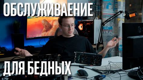 Обслуживание видеокарт для бедных - YouTube