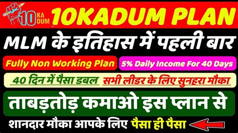 Ka Dum Plan Helping Mlm Plan Kadum Plan New Roi Mlm Plan