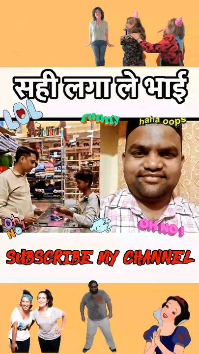 सही दाम लगा ले भाई 😜 Funny Video 😂 Shorts Viral Trending