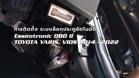 วธการตดตง Essentronic Speed Auto Lock แบบปลกสำเรจรป สำหรบ