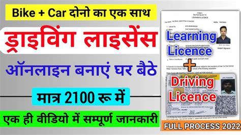 How To Apply Driving Licence 2023 Driving Licence Kaise Apply Kare