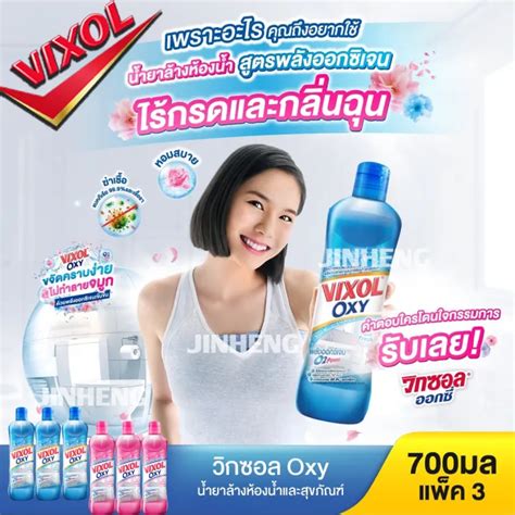 วิกซอล ออกซี่ นำยาล้างห้องน้ำและสุขภัณฑ์ ขนาด700 มล แพ็ค 3 Th