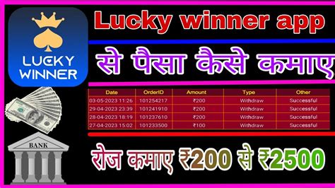 Lucky Winner App Lucky Winner App Se Paisa Withdrawal Kaise