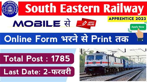 Rrc Ser Apprentice Online Form Kaise Bhare South Eastern Railway