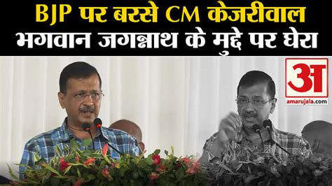 Lok Sabha Election 2024 Cm Kejriwal Lashed Out At Bjp On The Issue Of