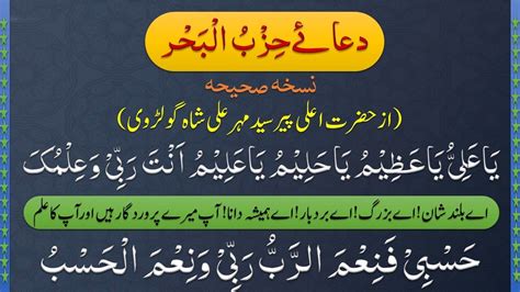 Dua Hizbul Bahr Full With Urdu Translation دعا حزب البحر YouTube