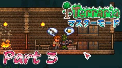 実況Terraria PC版 Part3 マスターモードでLabor of Loveを満喫 YouTube