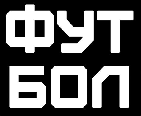 Телеканал Футбол | ВКонтакте
