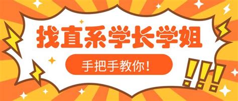 24考研：如何找直系学长学姐？看这里！ 知乎