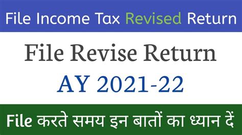 File Income Tax Revise Return For Ay 2021 22 File Revised Return Fy