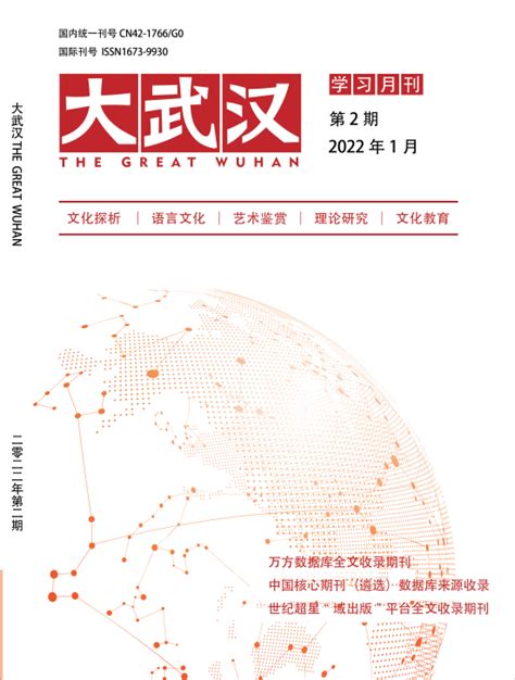 爱期爱论 抟文文化 期刊推荐 期刊发表 龙源 知网 万方 维普 学术期刊 核心书评