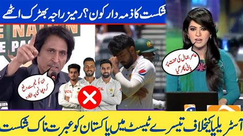 Pakistan Team Loss Test Series Vs Australia 2024 Ramiz Raja Angry On