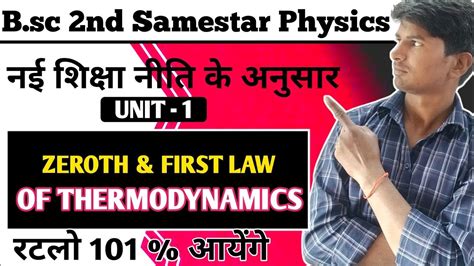 B Sc Nd Semester Physics Objective Questions Zeroth First Law Of