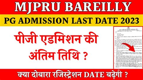 Mjpru News Today Pg Admission Admission Last Date Mjpru Mjpru Pg