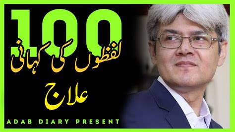 The 100 Words Story Medical Ilaaj 100 Lafzon Ki Kahani Mubashir