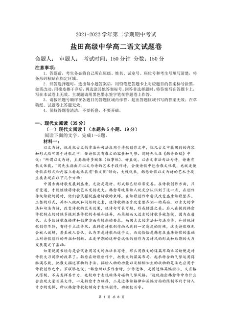 广东省深圳市盐田高级中学2021 2022学年高二下学期期中考试语文试题（pdf版含答案） 21世纪教育网