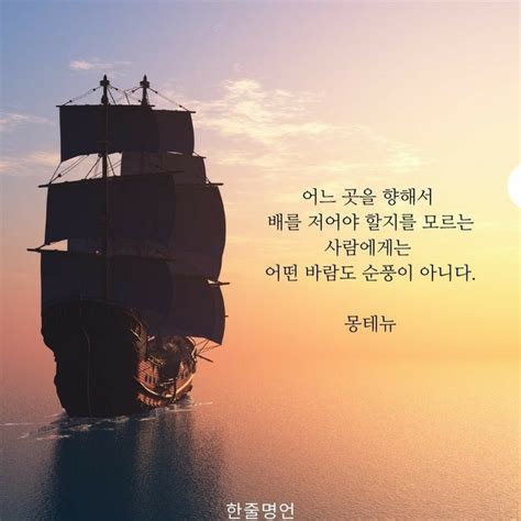 Wise Saying3에 있는 Cuslee님의 핀 명언 영감을 주는 인용구 인생에 관한 명언