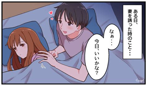 【漫画】夫に聞いた「妻とはできない理由」！ 誘ってくれないのは何で？ Peachy ライブドアニュース