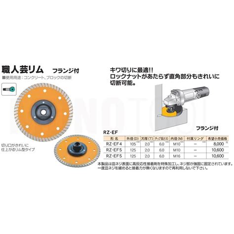 三京ダイヤモンド工業 職人芸リム フランジ付 Rz Ef5 内径m16 7490102516 モノツール 通販 Yahoo ショッピング