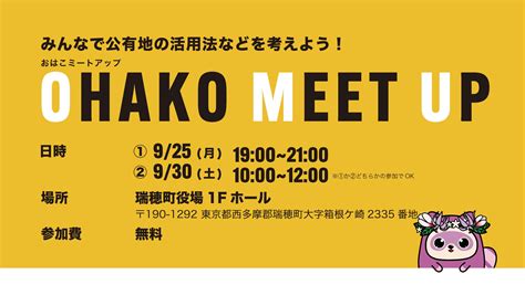 Jr八高線箱根ケ崎駅の「町民参加型」公有地活用プロジェクトが始動！ 株式会社けやき出版