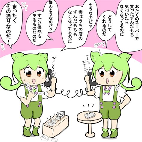 ずんだもん「360度ずんだもん 」しよ柄にこの漫画