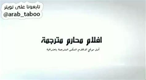 افلام محارم مترجمة On Twitter مترجم بإحترافية فيلم المحارم الرهيب جدا