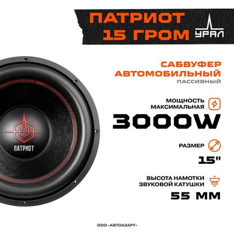Сабвуфер Урал Патриот 15 ГРОМ / Сабвуферный Динамик / - купить по ...