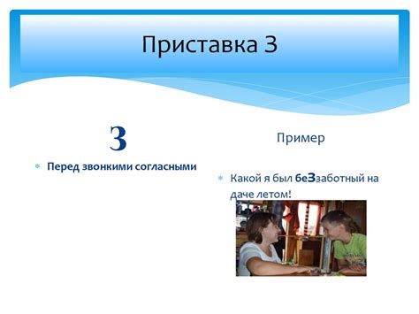 Приставки на з, с - online presentation