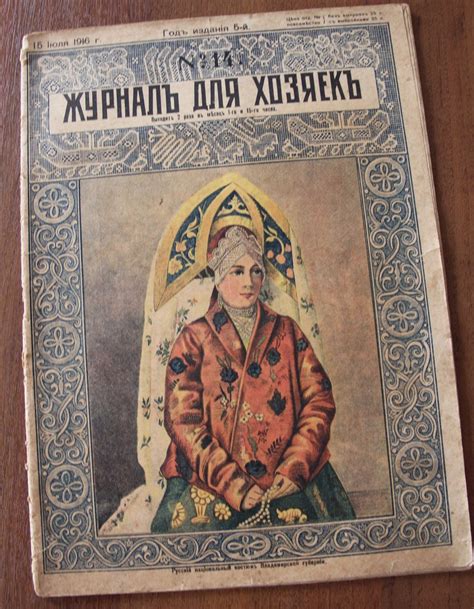 От домоводства к эмансипации: как изменились женские журналы за 300 лет ...