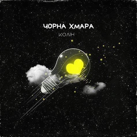 Чорна хмара